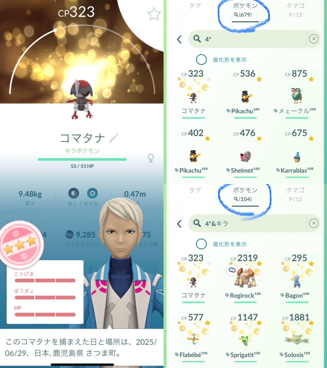 no_pkmn_no_life's tweet photo. ポケモン交換にて“はものポケモン”の個体値100%を初ゲットだぜ!
#ポケモンGO
#好きなようにGOしよう
#コマタナ 46,2025
#個体値100%(4*)は通算679体目。
キラ100%(#lundo)は通算104体目。
2025/07/03 https://t.co/uOUBjZ3kW0