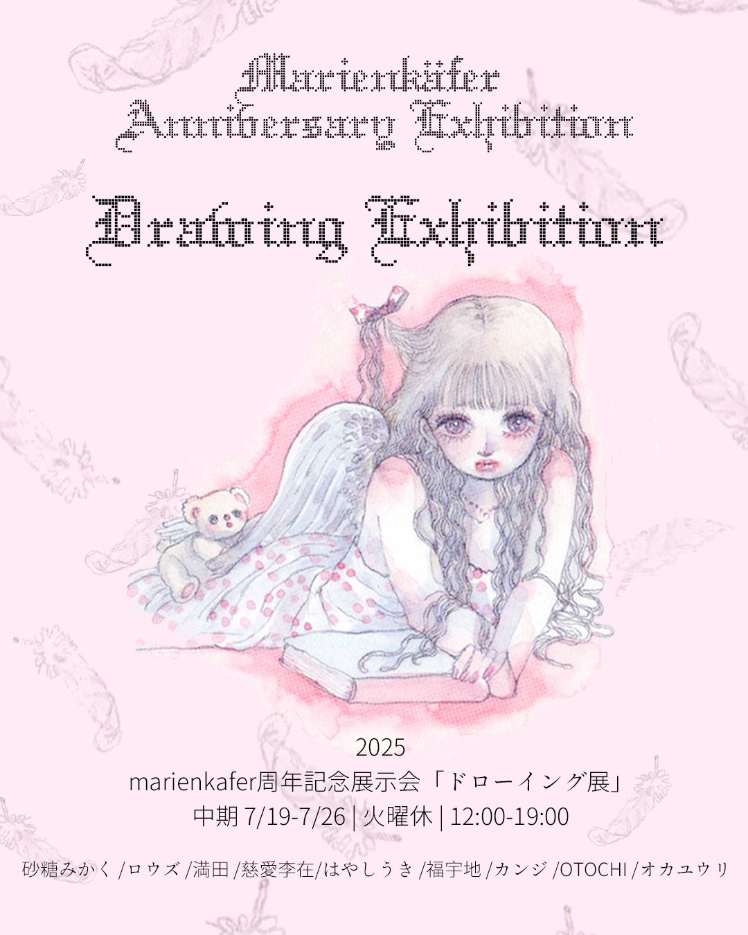 AYA TAKANOキュレーション展 「AYA's friends' ALTERNATIVE