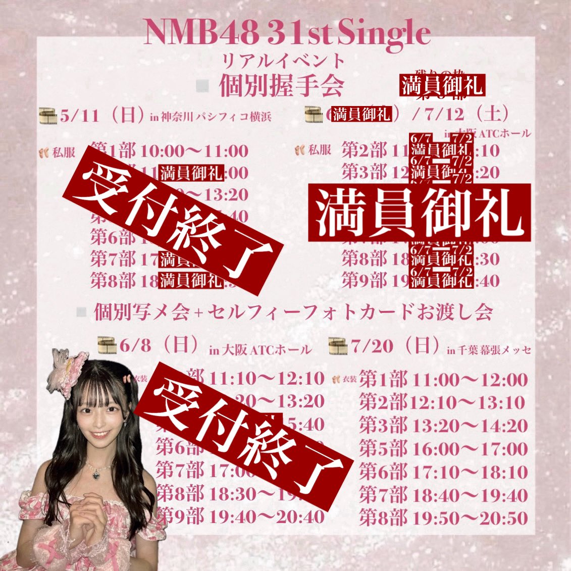 NMB48 生写真 まとめ売り ひらかたパーク 約140枚