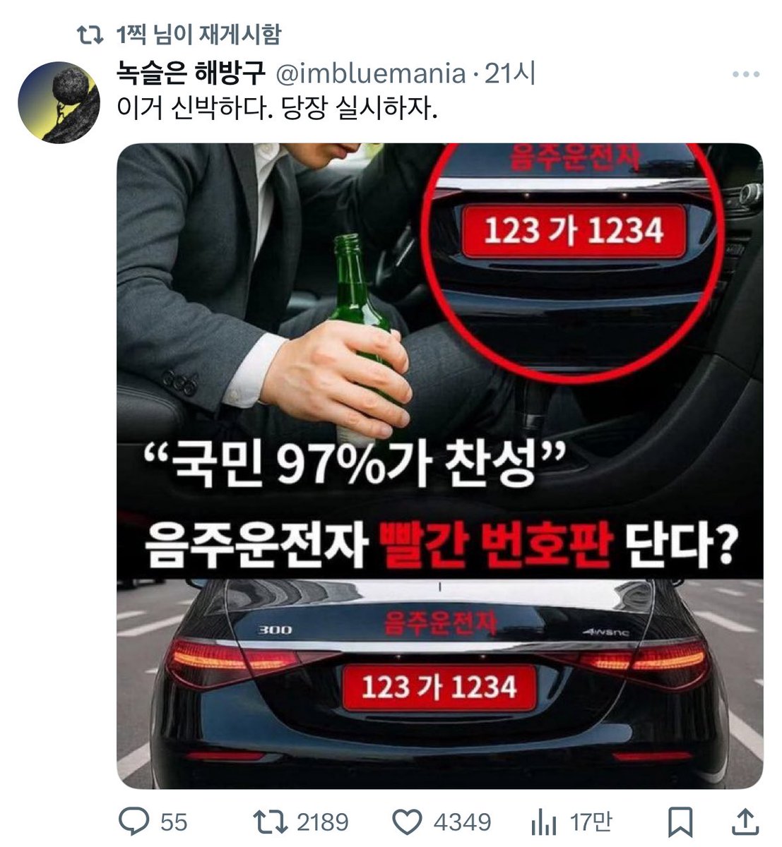근데 1찍이 이거 왜 리트윗해써? 대텅량이랑 내각 인사들 다 빨간 번호판 달고 다니면 민망할텐데 너무 경솔하다...
