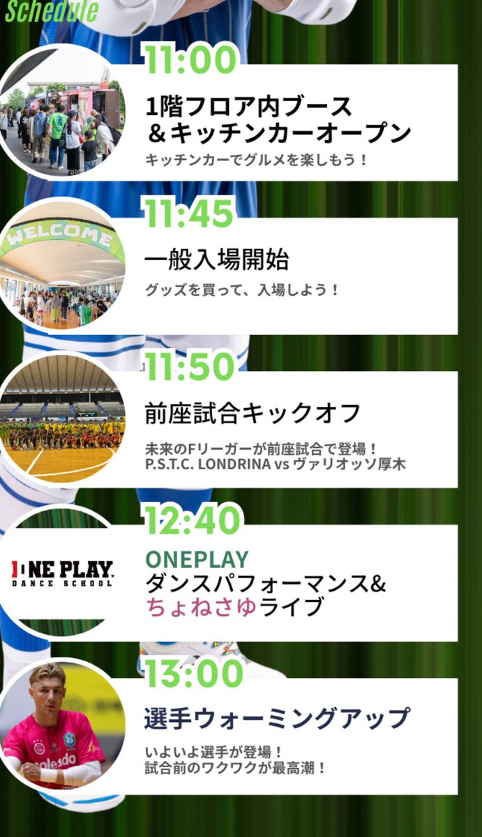 前座試合にヴァリオッソ厚木が出場させて頂きます⚽️

2年生が少数精鋭で頑張ります！

自分自身、4年振りの小田原アリーナ

お会いした方、優しくしてください😅

#湘南ベルマーレ 
#ヴァリオッソ厚木
