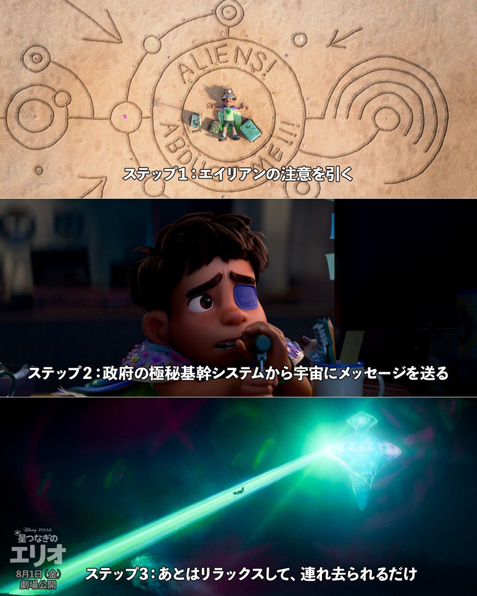 「私はこれで宇宙に行きました」
とある少年が語る星々の世界への行き方⁉

星々の素晴らしい知識や技術が集う
≪コミュニバース≫✨
その行き方は簡単⁉️

3ステップをチェックして
#エリオ のようにチャレンジ🪐

ちょっと難しいかも…という人は
8/1公開『#星つなぎのエリオ』で
星々の世界を体感💭