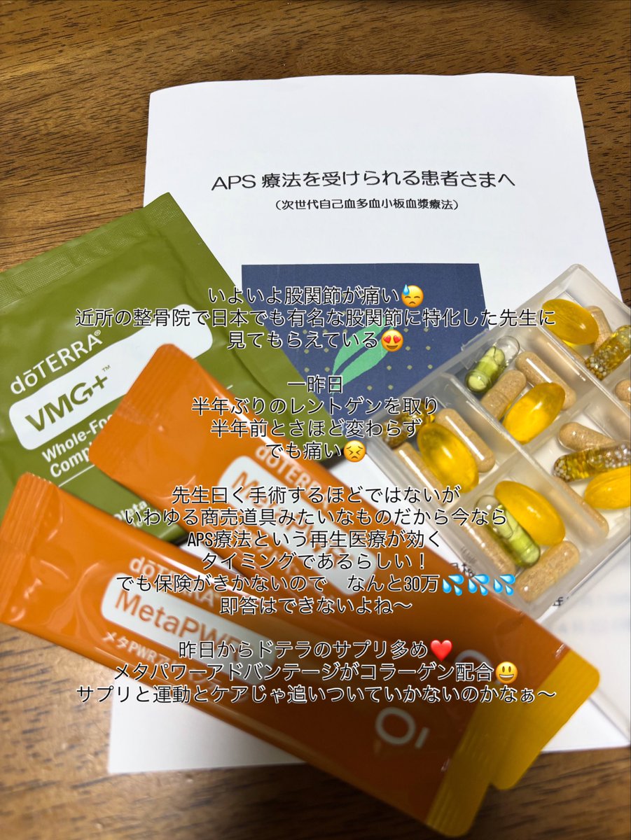 KidYanagi's tweet photo. #APS療法
＃変形性股関節症
#ドテラサプリ 
#LLV
#メタパワーアドバンテージのマリンコラーゲンとヒアルロン酸

とにかく痛いけど自分の力とサプリで治したい！
治療中先生が
睡眠だったり忙しかったりストレスだったりが
原因の可能性も！…納得！最近睡眠時間4時間💦 https://t.co/c4Ran4VxFh