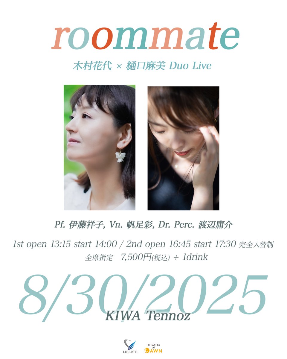 okepi_staff's tweet image. 【公演NEWS】#木村花代 と #樋口麻美 によるデュオLIVE「roommate」開催決定！
▶okepi.net/kangeki/3054

絆、友情、仲違いなどをテーマに、ふたりならではの多彩なデュエットとソロをお届け予定♪