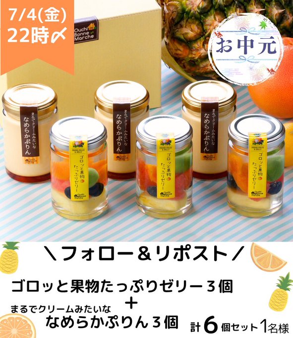 ゴロッと果物たっぷりゼリー＆なめらかぷりん6個セットを1名様にプレゼント ｜ 懸賞生活