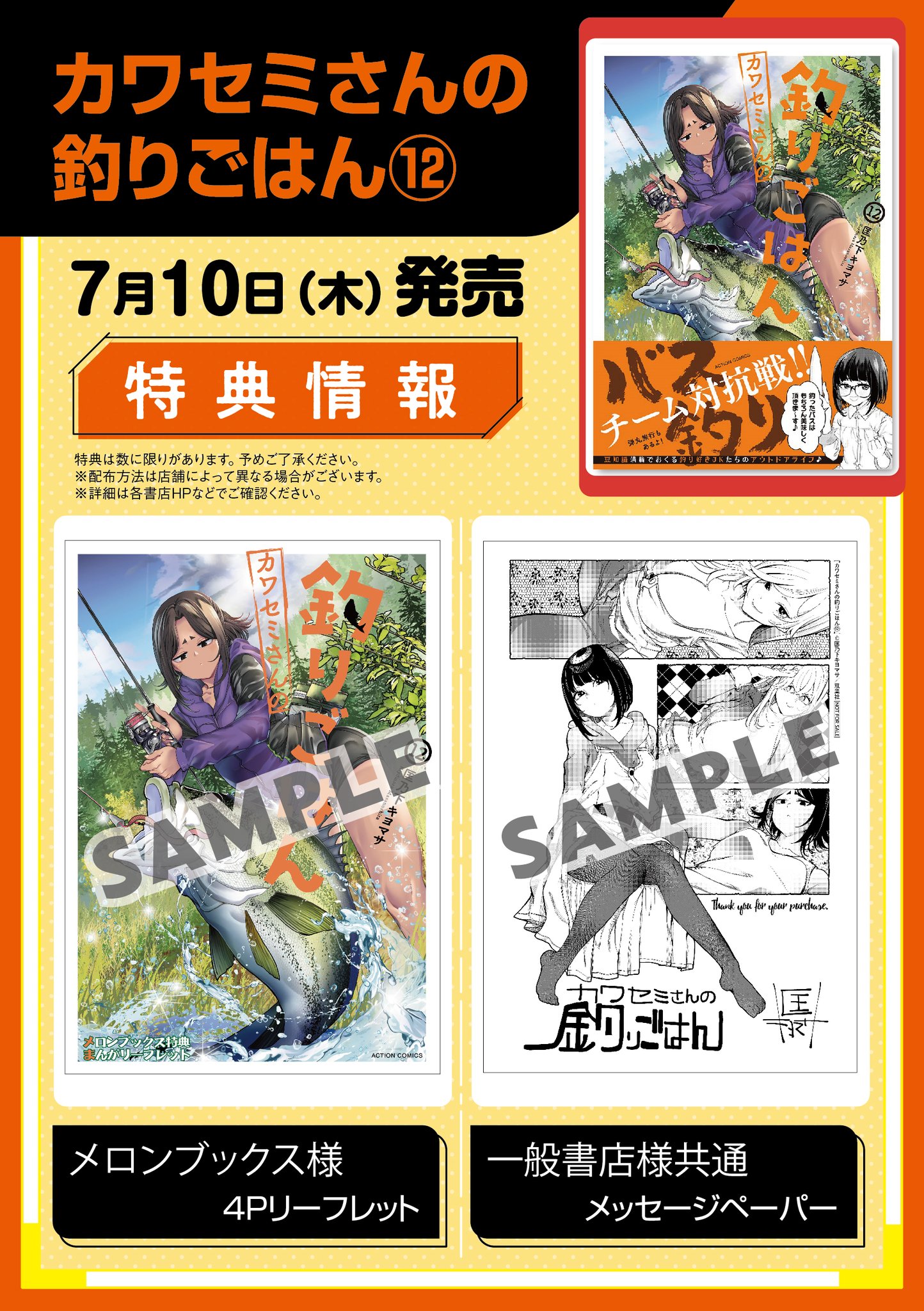 カワセミさんの釣りごはん1巻～9巻(全巻未開封)+イラストペーパー7枚 カワセミさんの釣りごはん』公式 (@kawasemi_comics) / X
