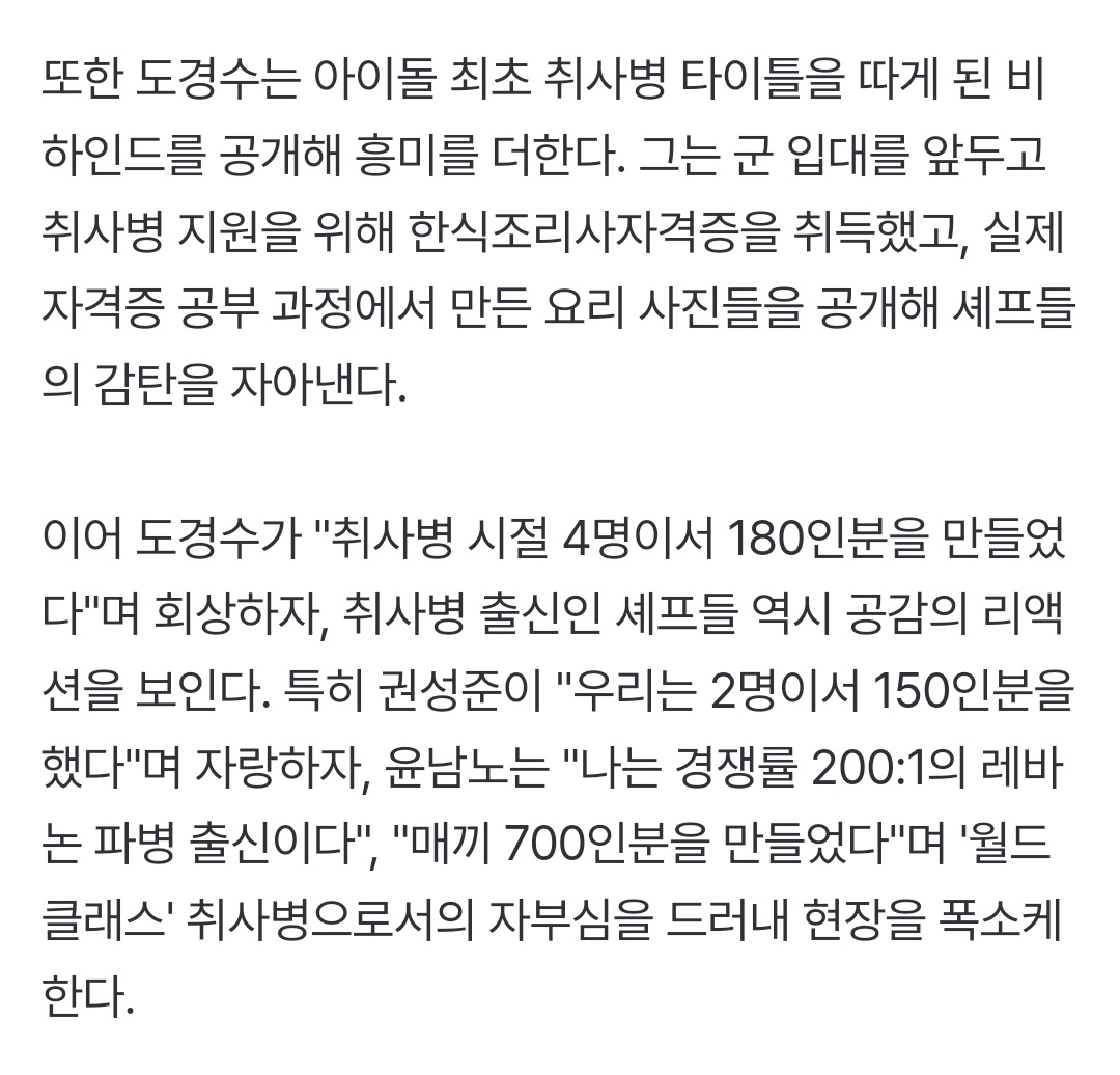 _mysticdoh's tweet photo. 도경수,아이돌 최초 '취사병' 출신…＂4명이서 180인분 만들었다＂ (냉부해)

도경수는 아이돌 최초 취사병 타이틀을 따게 된 비하인드를 공개
군 입대를 앞두고 취사병 지원을 위해 한식조리사자격증을 취득했고, 실제 자격증 공부 과정에서 만든 요리 사진들을 공개해 셰프들의 감탄을 자아낸다 https://t.co/W7Bma5MMtR