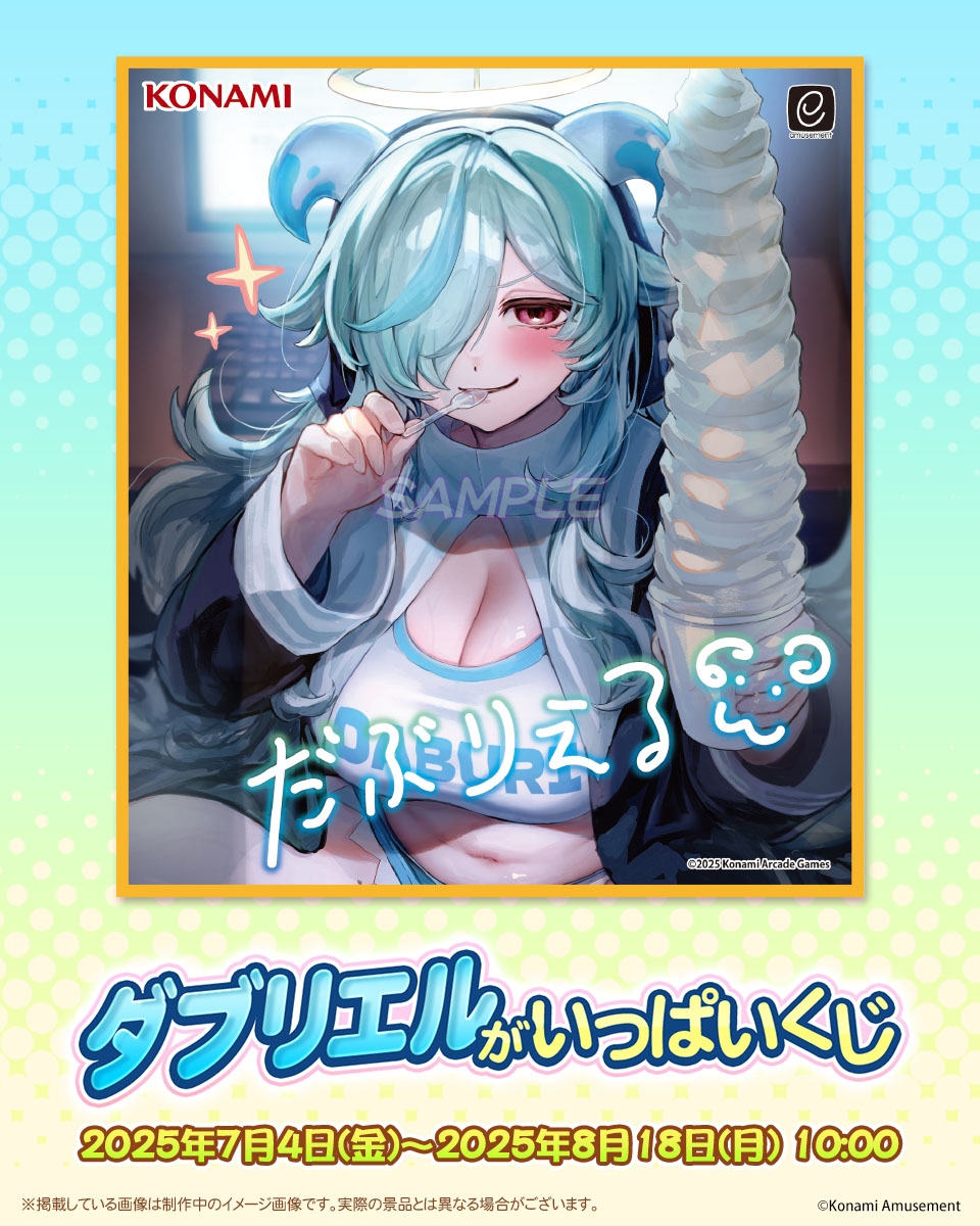 ✨「#ダブリエル」がいっぱいくじ 好評発売中✨ 今日は七夕🎋 コーチ氏