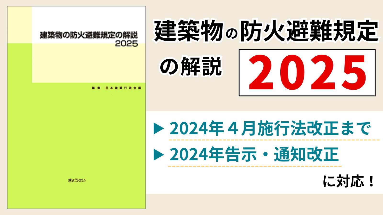 愛知県内特定行政庁建築関係条例・規則集 解説付 改訂第１２版/大成出版社/愛知県特定行政庁連絡会（単行本） 愛知県内特定行政庁建築関係条例・規則集 解説付 改訂第12版/