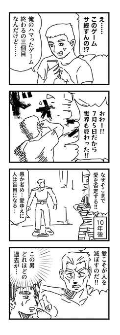 7月5日で世界も終わるし。 