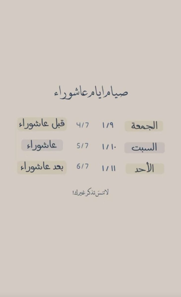 randased9's tweet photo. قال رسول اللهﷺ: 
صيام يوم عاشوراء أَحتسبُ على الله أَن يكفر السنة التي قبله..

الحمدلله، عمل يسير وأجر عظيم، صيام يوم واحد يُكفِر سنة كاملة🤍.

 #لاتنسي_صيام_عاشوراء https://t.co/3pjdBJdL6z