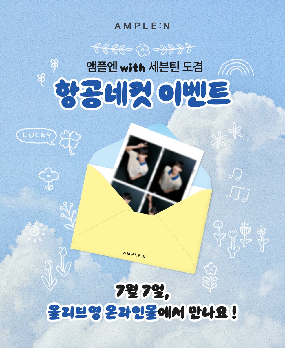 amplen_kr's tweet image. ⋆。♡゚☁︎ ⋆。 ゚☁︎ ゚。♡⋆。
앰플엔 with 도겸
항공네컷 𝙀𝙑𝙀𝙉𝙏 𝘿-3
⋆。♡゚☁︎ ⋆。 ゚☁︎ ゚。♡⋆。
포토부스 현장감을 살린 네컷 등장📸
7월 7일, 올영에서 만나요👋