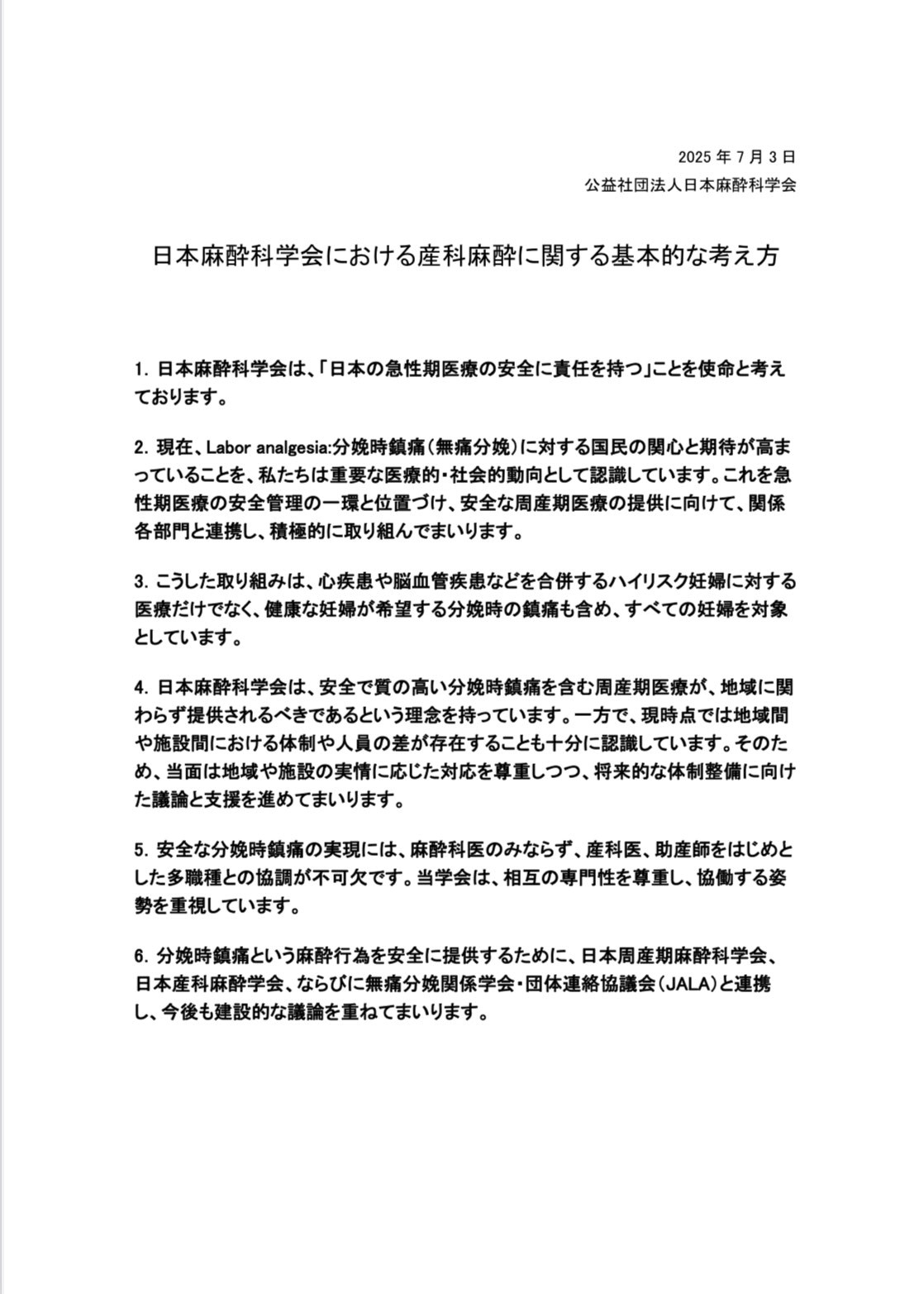 野口 翔平 NOGUCHI SHOHEI＠MD PhD 産科医X麻酔科医