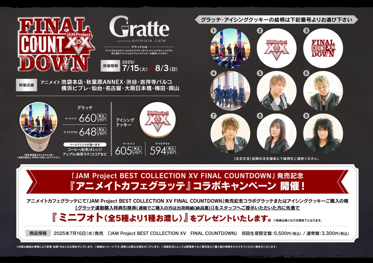 🔥JAM Project 25th Anniversary FINAL COUNTDOWN Gratte🔥 7/15～8/3