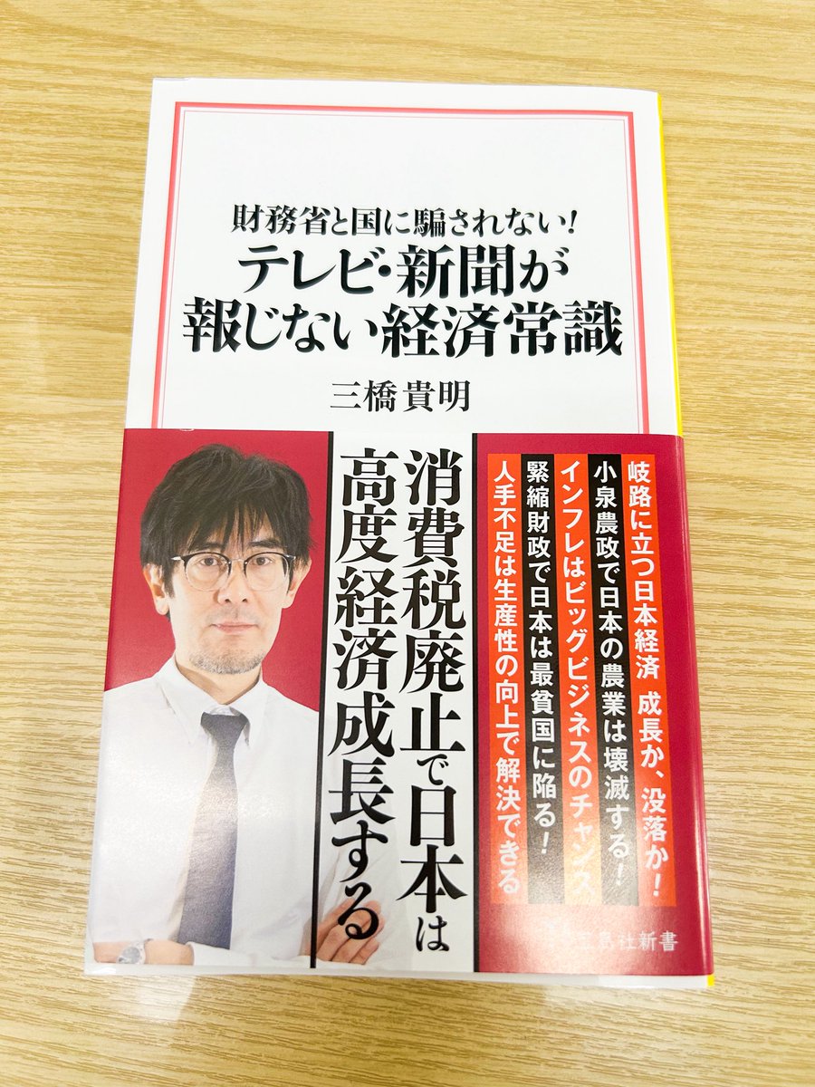 きのう届きました。サクッと読むことが出来ました。

三橋先生の最新刊です。

 #税は財源ではない  #三橋貴明 #日本国債はデフォルトしない