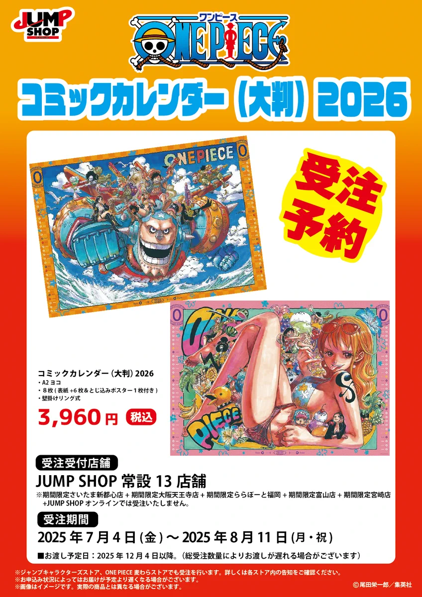 週刊少年ジャンプ 懸賞品 ワンピース...etc.過去人気キャラクターイラスト 週刊少年ジャンプ 懸賞品 ワンピースetc.過去人気キャラクター