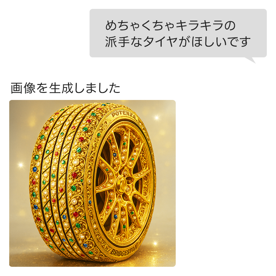 Bridgestone_JPN's tweet image. 七夕も近いので、AIに「ありえないけど見てみたいタイヤ」をお願いしてみました。
すると想像以上にゴージャスなタイヤが…🌹✨
あなたなら、どんなタイヤを願いますか?🎋