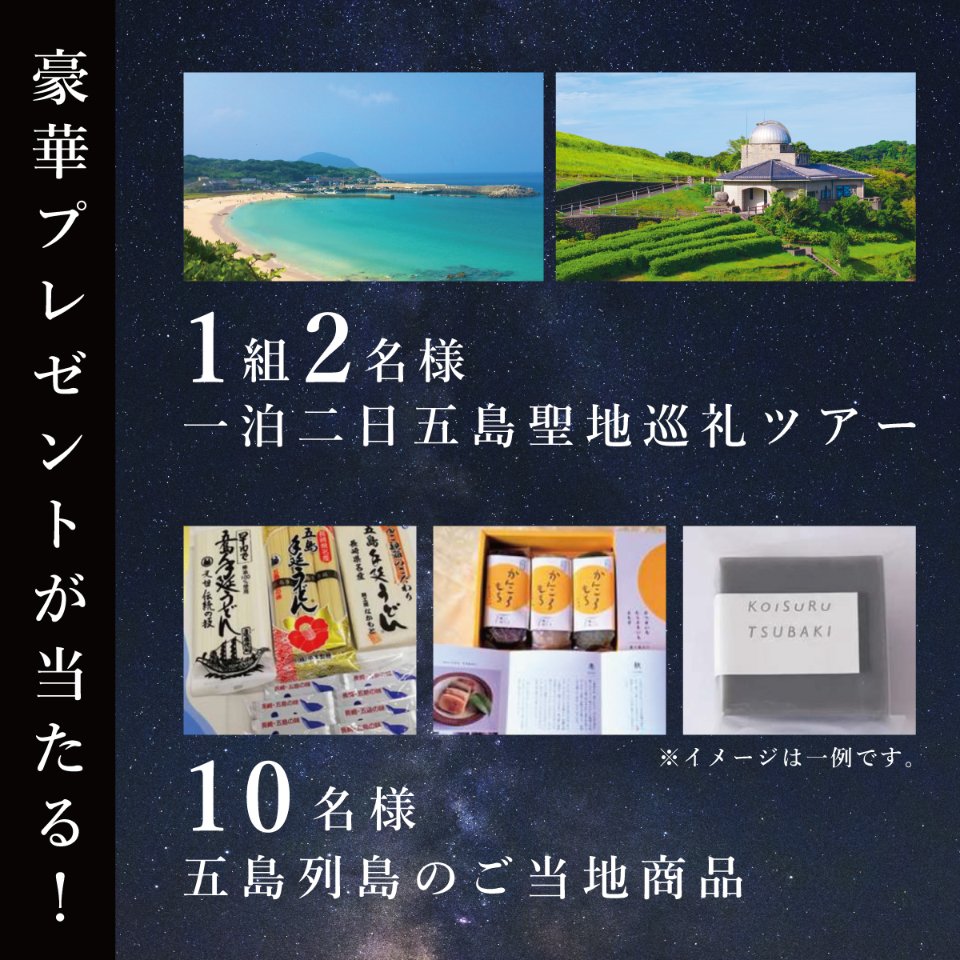 五島の島たび/五島市文化観光課 (@goto_kankou510) on Twitter photo 映画「#この夏の星を見る」公開記念!
#フォロー&RPキャンペーン
フォロー&RPで応募完了!
【豪華プレゼント】
🏝️1組2名様 一泊二日五島聖地巡礼ツアー
🐮10名様 五島列島のご当地商品
①<a href="/Goto_kankou510/">五島の島たび/五島市文化観光課</a>をフォロー
②本投稿をリポスト
③映画の感想コメントを書いて当選率UP! 映画「#この夏の星を見る」公開記念!
#フォロー&RPキャンペーン
フォロー&RPで応募完了!
【豪華プレゼント】
🏝️1組2名様 一泊二日五島聖地巡礼ツアー
🐮10名様 五島列島のご当地商品
①<a href="/Goto_kankou510/">五島の島たび/五島市文化観光課</a>をフォロー
②本投稿をリポスト
③映画の感想コメントを書いて当選率UP!