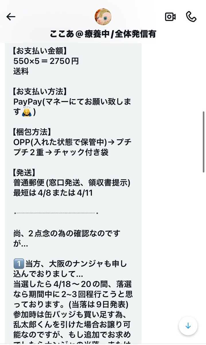 Mimiꕤ︎︎·͜· (@mooa1155) on Twitter photo 【注意喚起】忍たま乱太郎グッズのお取引
(ここあ<a href="/Cocoa_aoo2/">ここあ@療養中/全体発信有</a> 様)とのお取引は絶対にオススメしません。
今回のお取引経緯をまとめてみました。
3/27に私の買取ツイへお声かけがありました。
数日経ってもdmがこないので4/4に私からdmをしました。
次の日謝罪とお取引詳細の連絡が来ました。
↓↓↓ 【注意喚起】忍たま乱太郎グッズのお取引
(ここあ<a href="/Cocoa_aoo2/">ここあ@療養中/全体発信有</a> 様)とのお取引は絶対にオススメしません。
今回のお取引経緯をまとめてみました。
3/27に私の買取ツイへお声かけがありました。
数日経ってもdmがこないので4/4に私からdmをしました。
次の日謝罪とお取引詳細の連絡が来ました。
↓↓↓