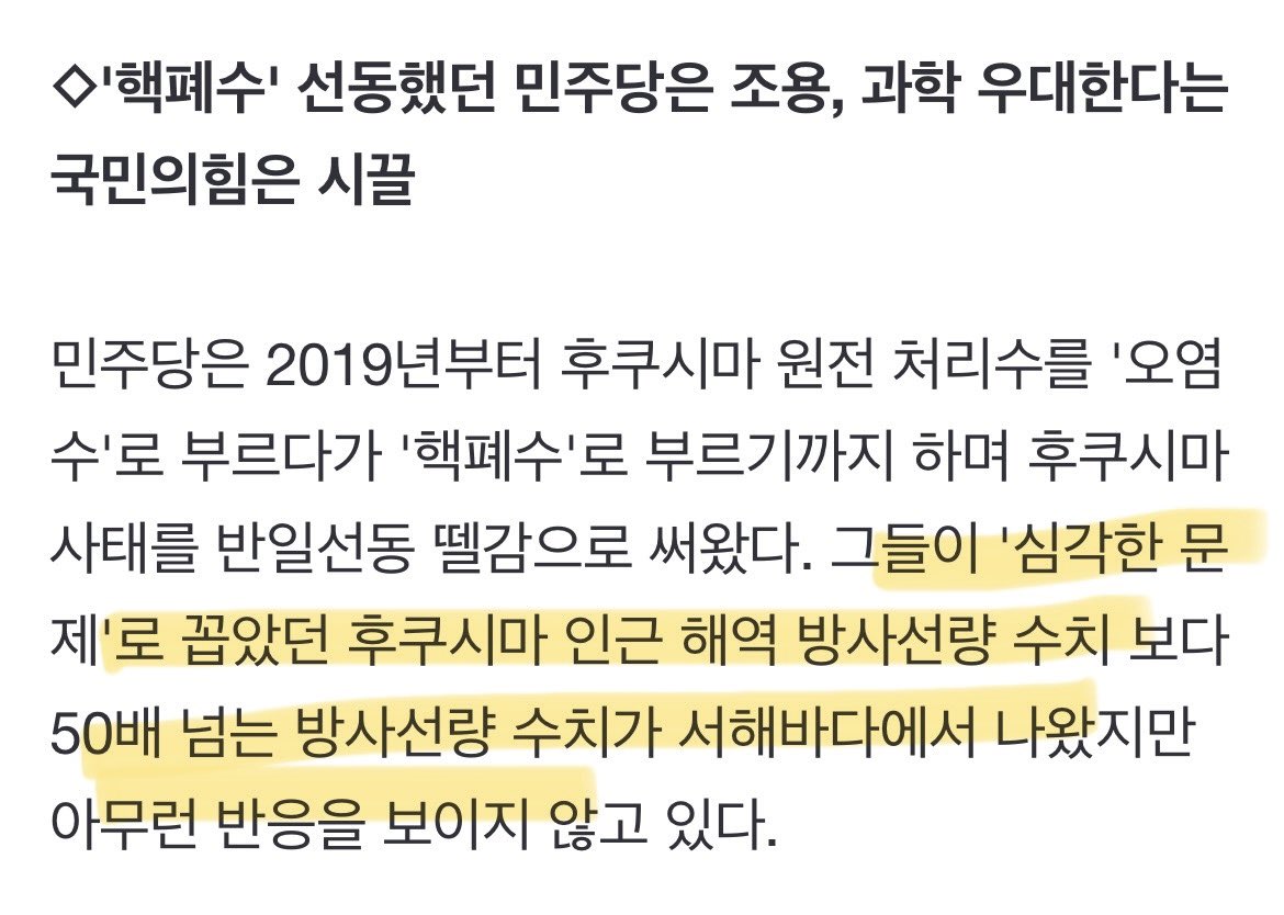 민주당 조용한거봐ㅋㅋㅋㅋㅋ 

[단독] 예성강 방사능, 후쿠시마 '핵폐수' 초과하는 수치 검출 (출처 : 매일신문 | 네이버 뉴스) naver.me/GcKM48Kx