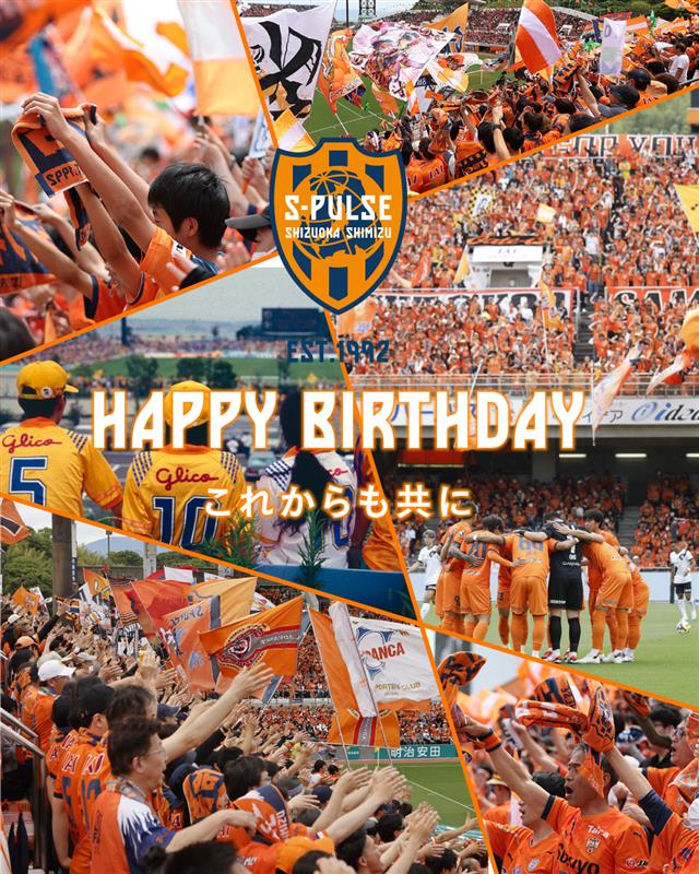 spulse_official's tweet photo. ˚⊹⁺‧┈┈┈┈┈┈┈┈┈‧⁺ ⊹˚.
　　𝑯𝑨𝑷𝑷𝒀𝑩𝑰𝑹𝑻𝑯𝑫𝑨𝒀
.˚⊹⁺‧┈┈┈┈┈┈┈┈┈‧⁺ ⊹˚.

1992年7月4日に初の対外試合として長居競技場でガンバ大阪と対戦してから33年。エスパルスを応援してくださる全ての皆さまに、心より感謝申し上げます🤝
これからも共に。

#HappyBirthday #エスパルスファミリー #spulse #ONEFAMILY2025 #33周年 #これからも共に