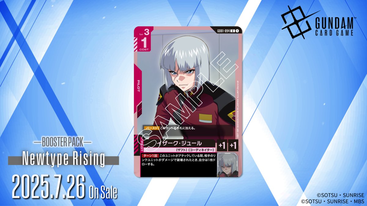 収録カード紹介】 「イザーク・ジュール」を紹介！ ブースターパック