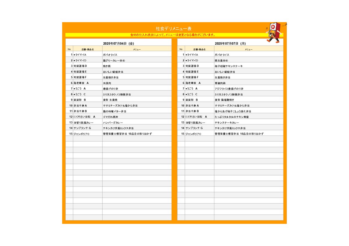 ① ［新座食堂］1号館情報ラウンジにてお弁当を販売しています。🍱20種類前後のバラエティ豊かな品揃え！🌟今日、明日、どんなお弁当があるかは、添付画像をチェック！👇授業期間は週5日出店、11:30~13:00で販売します！
#立教大学学生部 #立教食堂 #新座キャンパス #お弁当販売