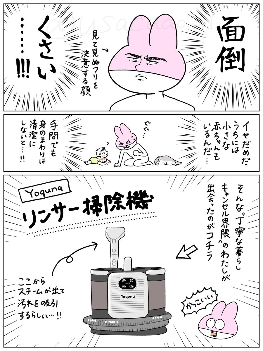 usacaaaal's tweet photo. うさかる x Yoquna
【お掃除応援プレキャン】
小さなお子様やペットがいるご家庭にオススメしたい👶🐱🐶
スチームで気軽に洗浄＆除菌ができるリンサー掃除機！

今回特別に抽選で2名様にプレゼント🎁

✅参加条件 
①@usacaaaalと@Yoquna_0410をフォロー
②リポスト  

締切：7/13

さらにお得情報が👇 https://t.co/o0h6SZatD7