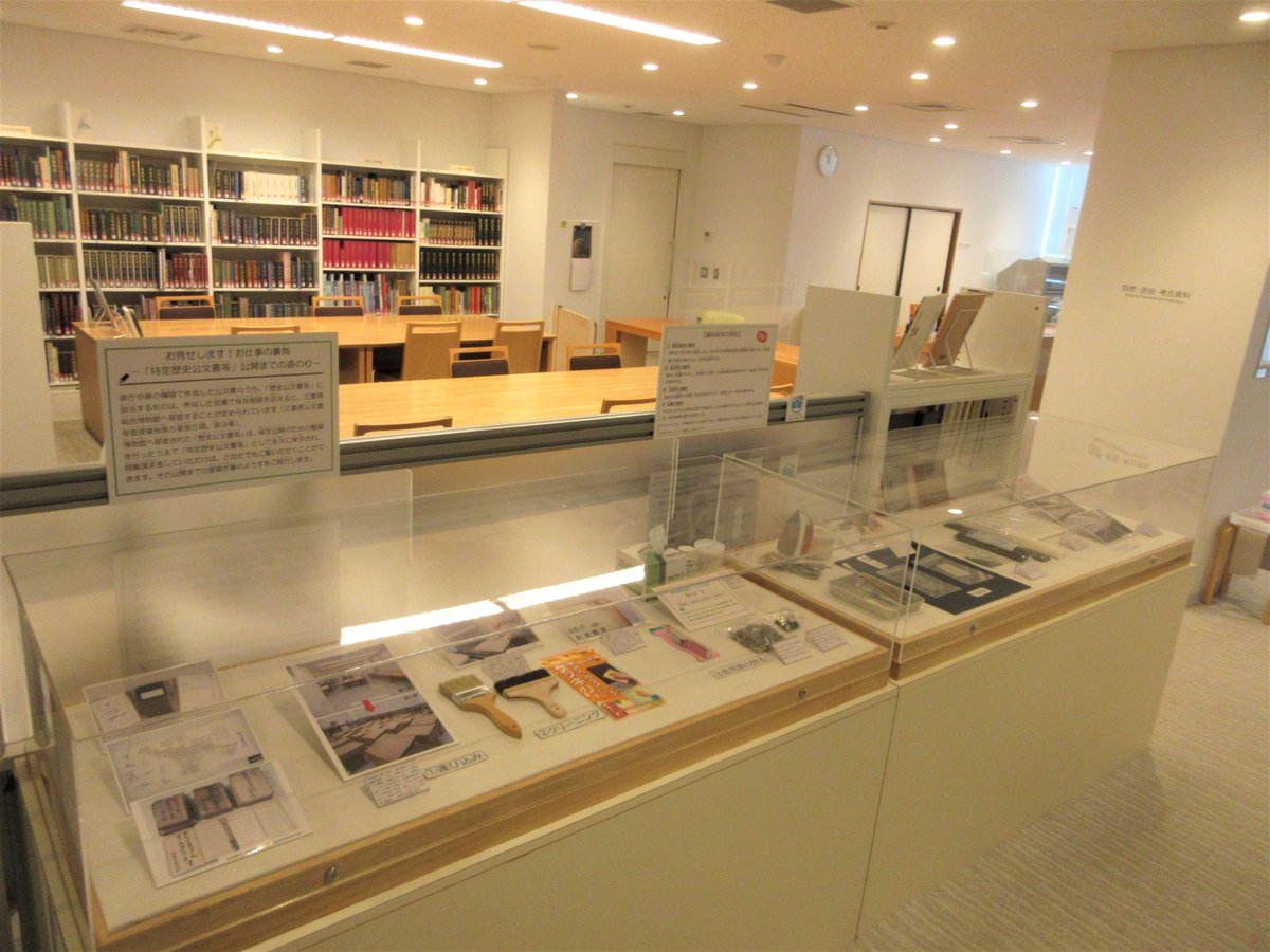 miebunka's tweet image. 三重県総合博物館 #MieMu
３階 資料閲覧室
お見せします！お仕事の裏側
－「特定歴史公文書等」公開までの道のり－
～7月31日(木)
入場無料・撮影自由

特定歴史公文書等(歴史資料として重要な公文書)を、三重県総合博物館で永久に保管し、閲覧等の利用に供するため、職員が行う作業を紹介しています。
