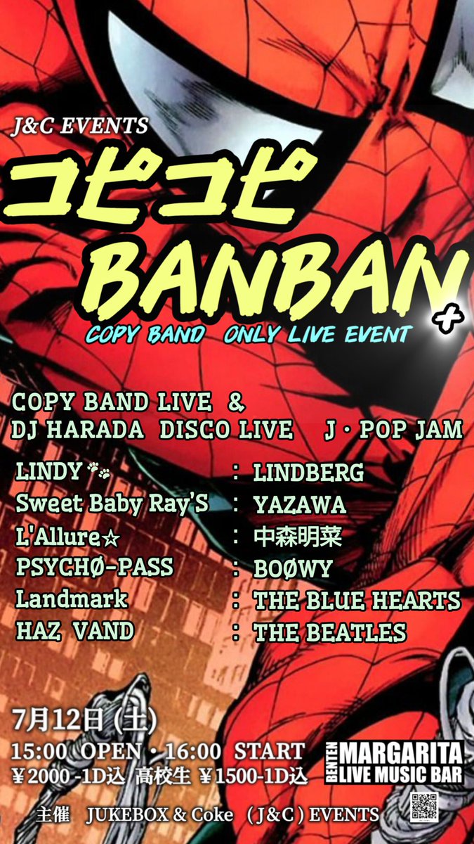 7月12日(土) 
大好評のコピバンライブイベント
コピコピ BANBAN
＆ DJ HARADA JPOP JAM
LIVE MUSIC BAR MARGARITA
お楽しみに！