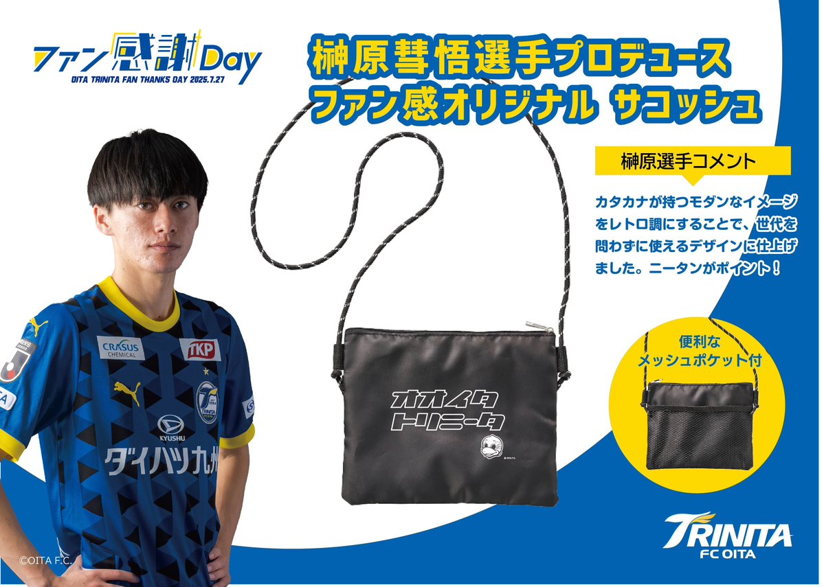 大分トリニータ　三平選手プロデュース　ファン感謝デーオリジナルスポーツボトル 2220fc00f1f61992396e6c22cf2473