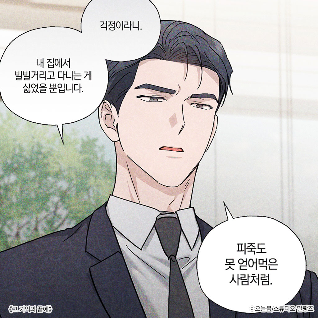 malangdan_dan's tweet image. 걱정이라니.
내 집에서 빌빌거리고 다니는 게 싫었을 뿐입니다.
&lt;그 기억의 끝에&gt; 82화 업데이트 되었습니다!
#그기억의끝에 #봄툰
🔗bomtoon.com/detail/the_mem…