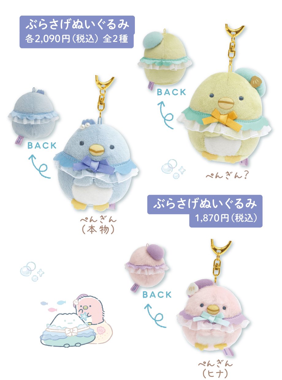 あひ｜すみっコぐらしグッズ情報 (@pen_ahiChannel) / X