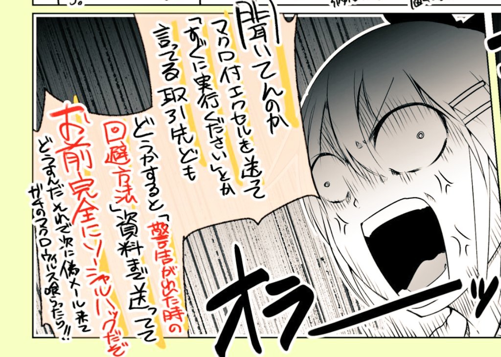 ここ、マジで怖いことに
✅️この警告が出たらこの操作で回避
✅️この警告ならこう
✅️それでもダメなら、IT管理者に
『取引先の支払に使うマクロ、非常に重要、すぐに制限を解除してほしい』と言えば即解除してくれます!
…みたいなメモまで付いてきたりして、
(怖…っ😨)となる