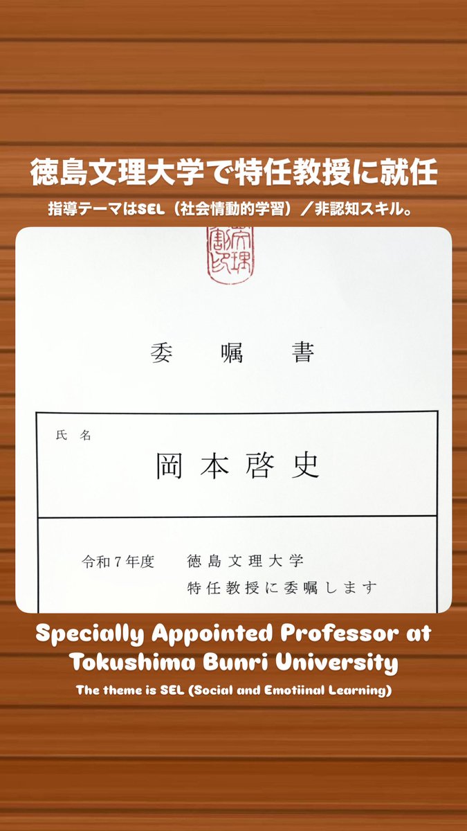 mdhiroshi's tweet photo. 🌀徳島文理大学で特任教授に就任しました。
指導テーマはSEL（社会情動的学習）／非認知スキル。
2011年NYで「阿波ダンサーズ」として震災チャリティを踊った頃から、徳島とは不思議なご縁が続いています
トクシィ、よろしく！

#徳島文理大学 #特任教授 #SEL #非認知スキル #社会情動的学習 #阿波踊り https://t.co/Y7Xq3ig8MS