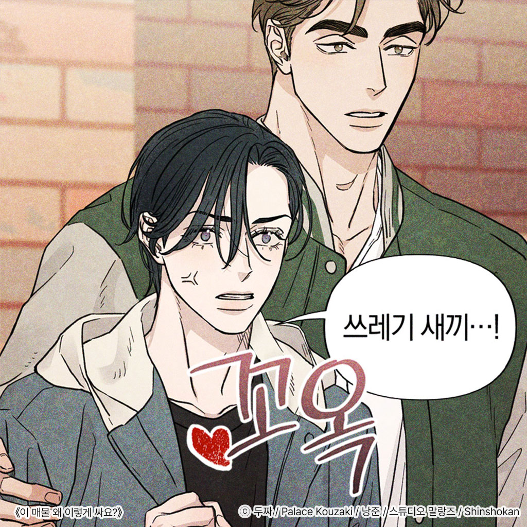 malangdan_dan's tweet image. 허억!!!!!! (꼬옥🩷)
쓰레기 새끼...!!!!!! (꼬옥🩷)
~~ 우리 태정이 품 정상영업합니다 ~~
&lt;이 매물 왜 이렇게 싸요?&gt; 17화 업데이트 되었습니다!
#이매물왜이렇게싸요 #이매물 #1LDK
🔗bomtoon.com/detail/whysoch…