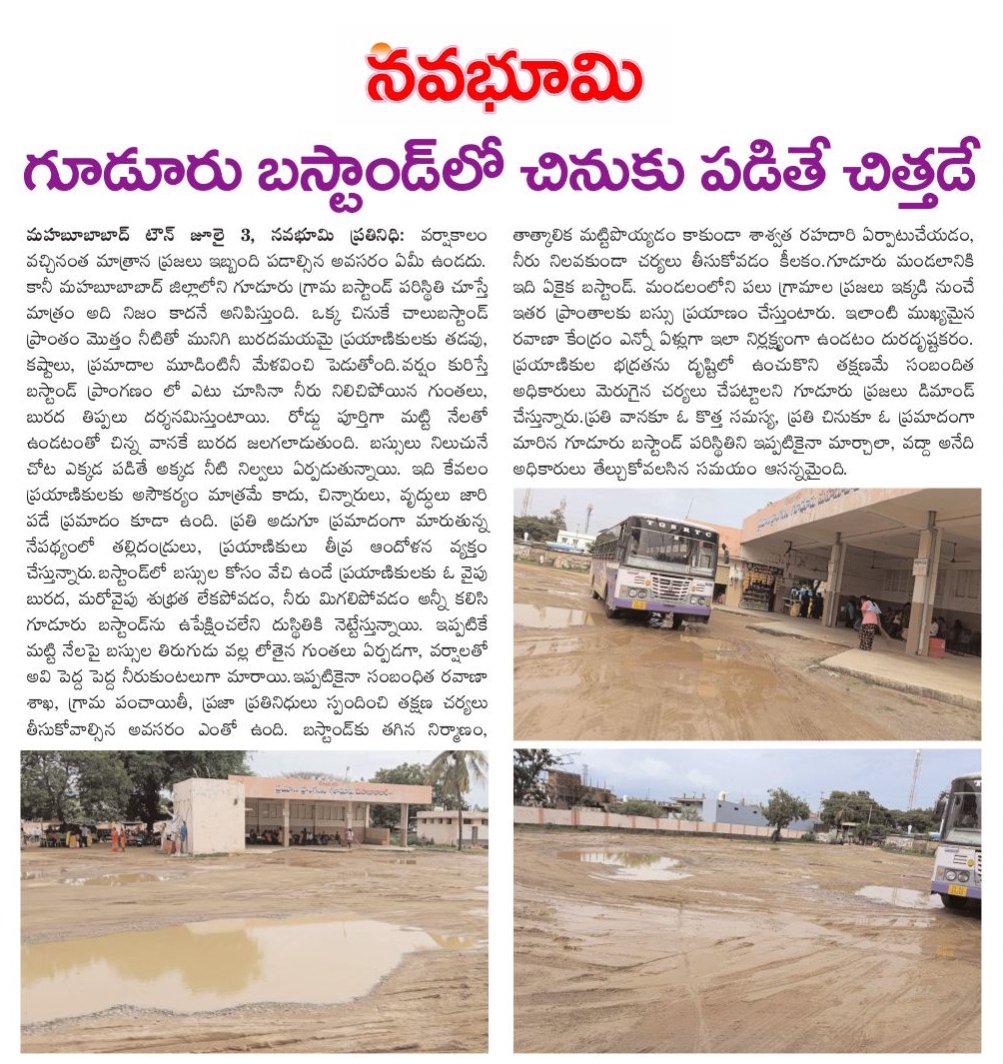 akbar_3333's tweet photo. @TGSRTCHQ @Ponnam_INC 
Esteemed authorities, I urge immediate action on the dire condition of Gudur Bus Stand,Mhbd.Monsoon rains turn the clay premises into a hazardous quagmire endangering passengers. Ple. prioritize permanent road construction&amp; solutions for commuter safety. https://t.co/05JR9K815V