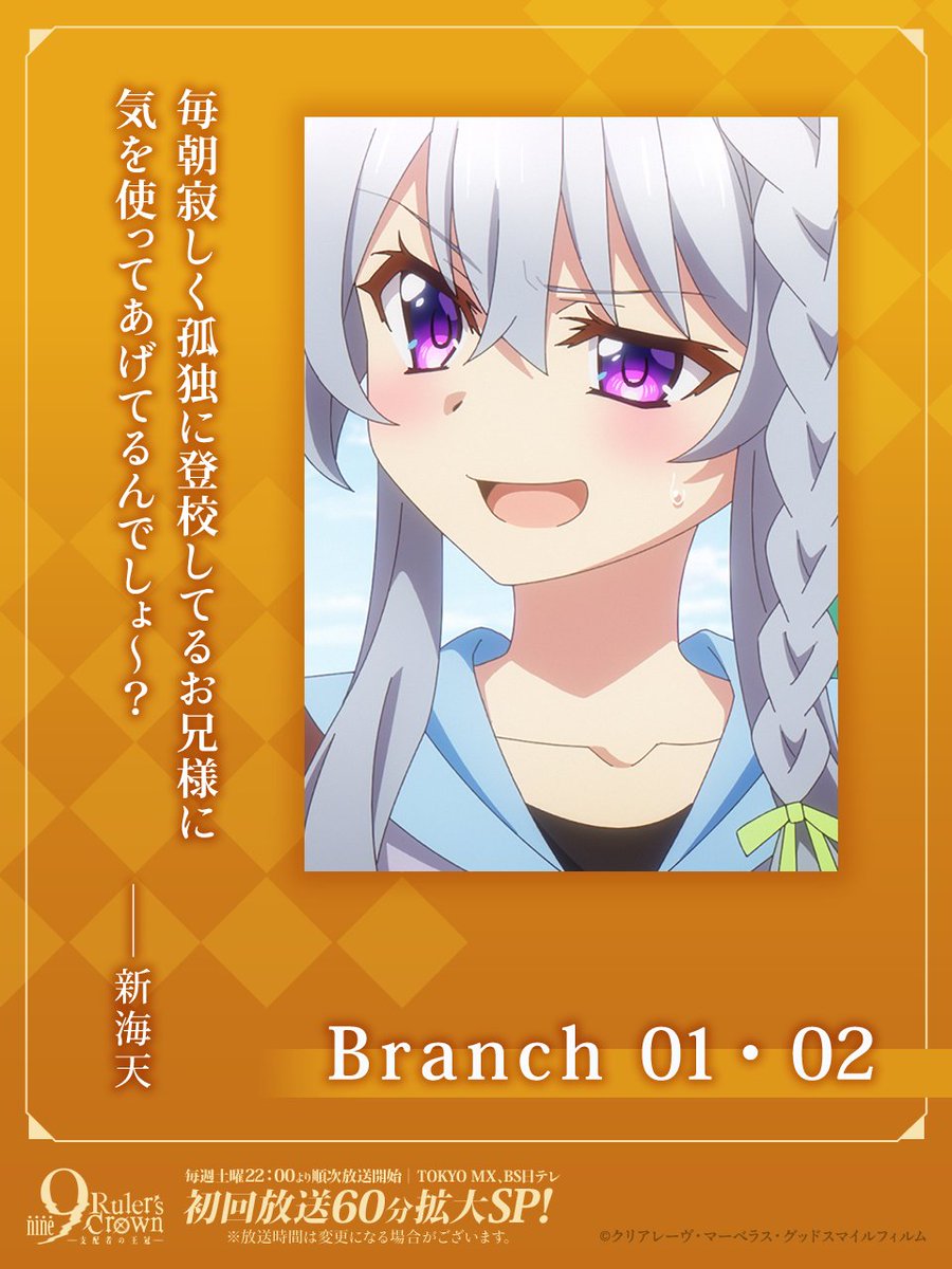 ❖━・ #アニメナイン Branch 01・02 本日放送！ ・━❖ 『9-nine