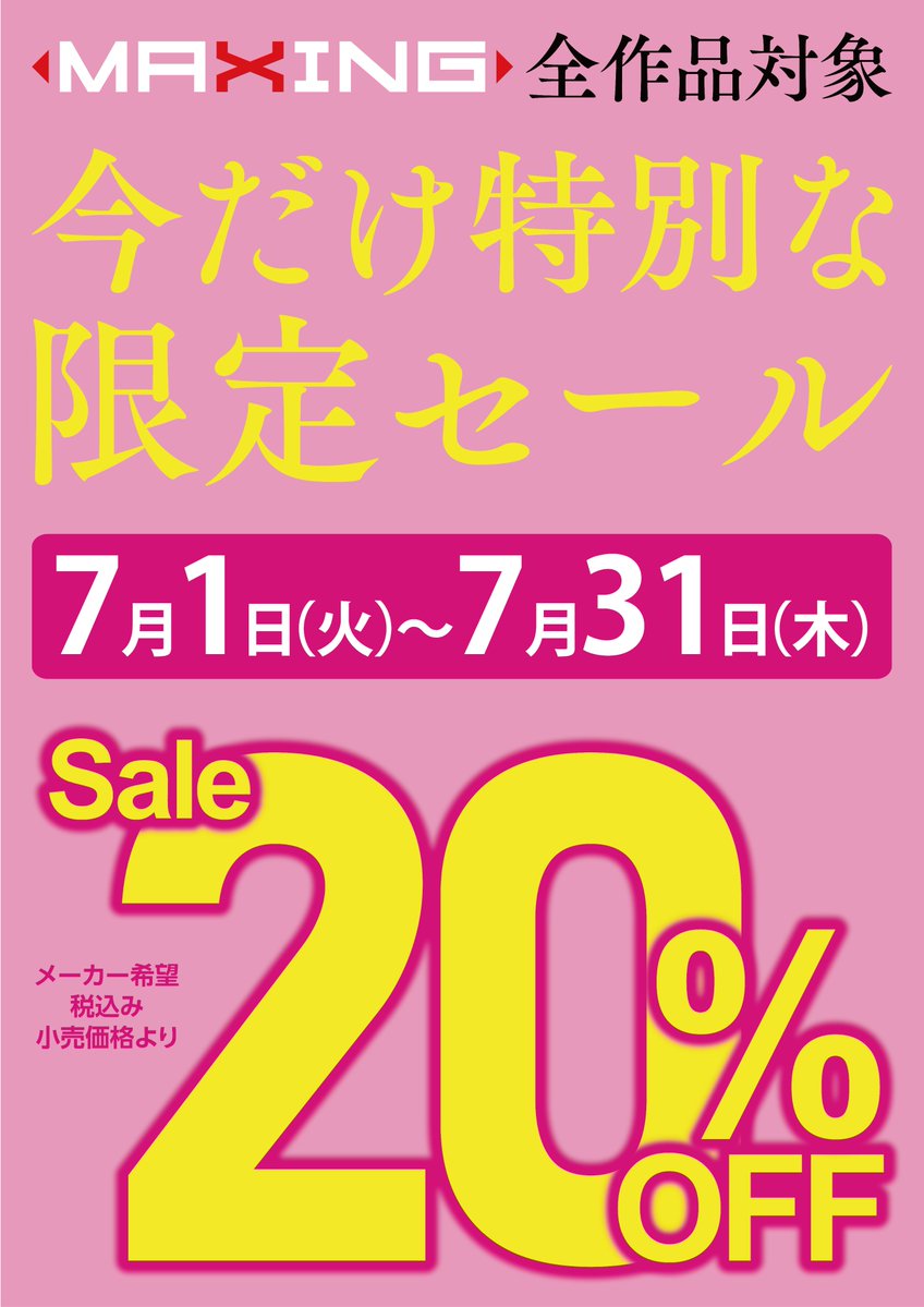 7月新品キャンペーン✨
・S1
・OPPAI
・kawaii
・プレミアム
・マキシング

出演作品が7月は新品20%OFF✨
・恋渕ももな
・長浜みつり

高価買取メーカー✨
S1(エスワン）

イチオシ女優✨
・伊藤舞雪
・河北彩花
・神宮寺ナオ
・八蜜凛
・森沢かな

#大阪　#高槻
