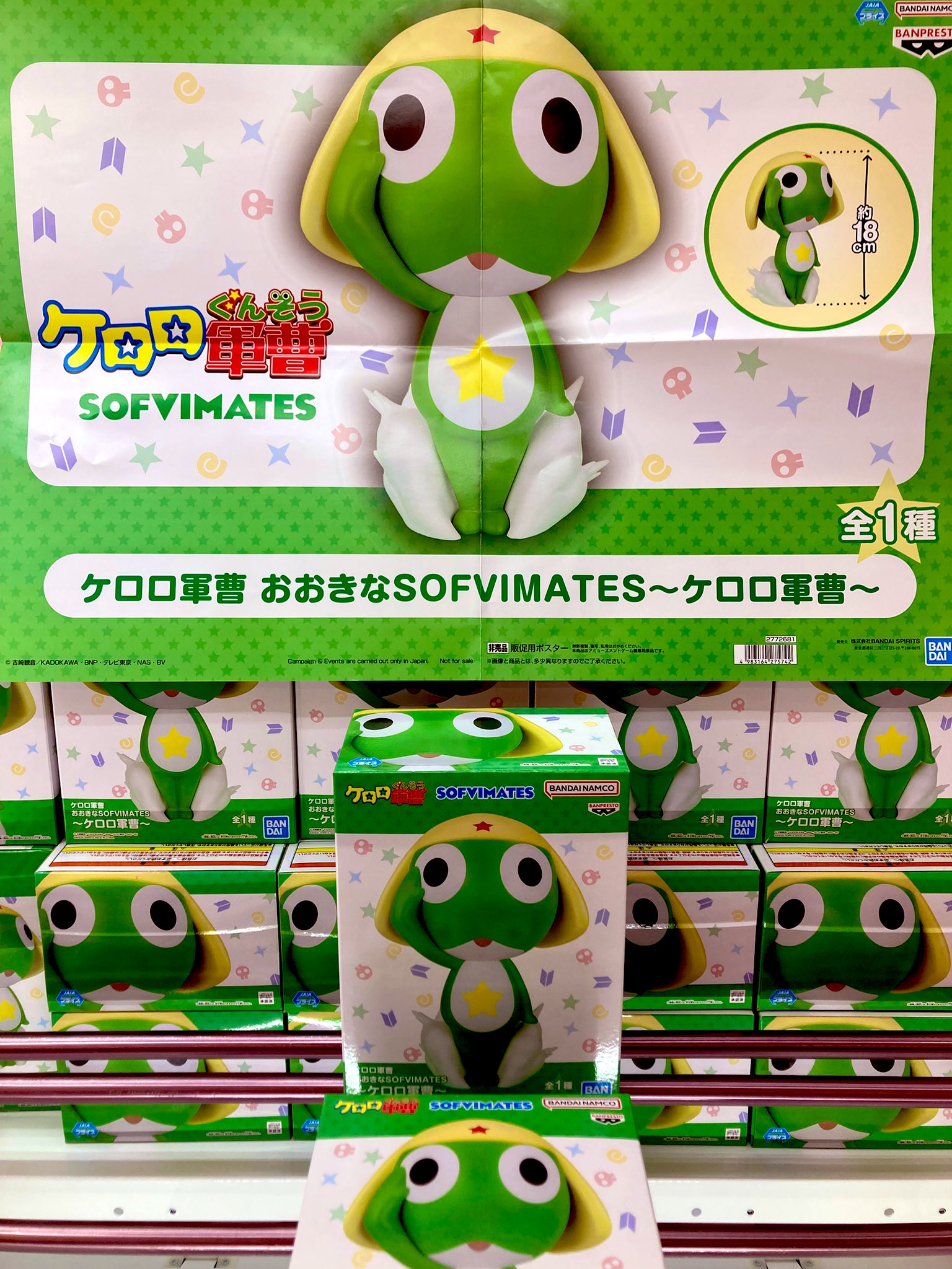 ケロロ軍曹 おおきなSOFVIMATES～ケロロ軍曹～　2体セット ケロロ軍曹 おおきなSOFVIMATES フィギュア - メルカリ