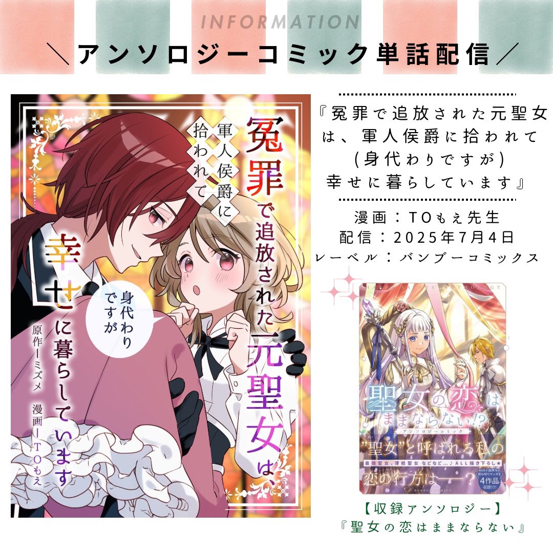 °・*🧜‍♀️本日発売⛪️°・*

✒️𝕒𝕟𝕥𝕙𝕠𝕝𝕠𝕘𝕪🖊紙・電子
『魔女の私があなたに恋をしてもいいですか？アンソロジーコミック』
収録：おとぎ話のライバル王女〜
漫画：山東ユカ先生

✒️単話配信🖊電子
『冤罪で追放された元聖女は、軍人侯爵に拾われて(身代わりですが)幸せに暮らしています』