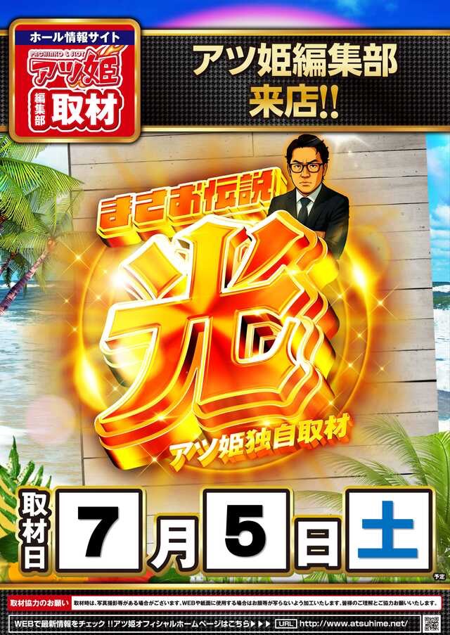 こんばんは！光の戦士髙Dです！😎 7月5日（土）のご案内💡 初