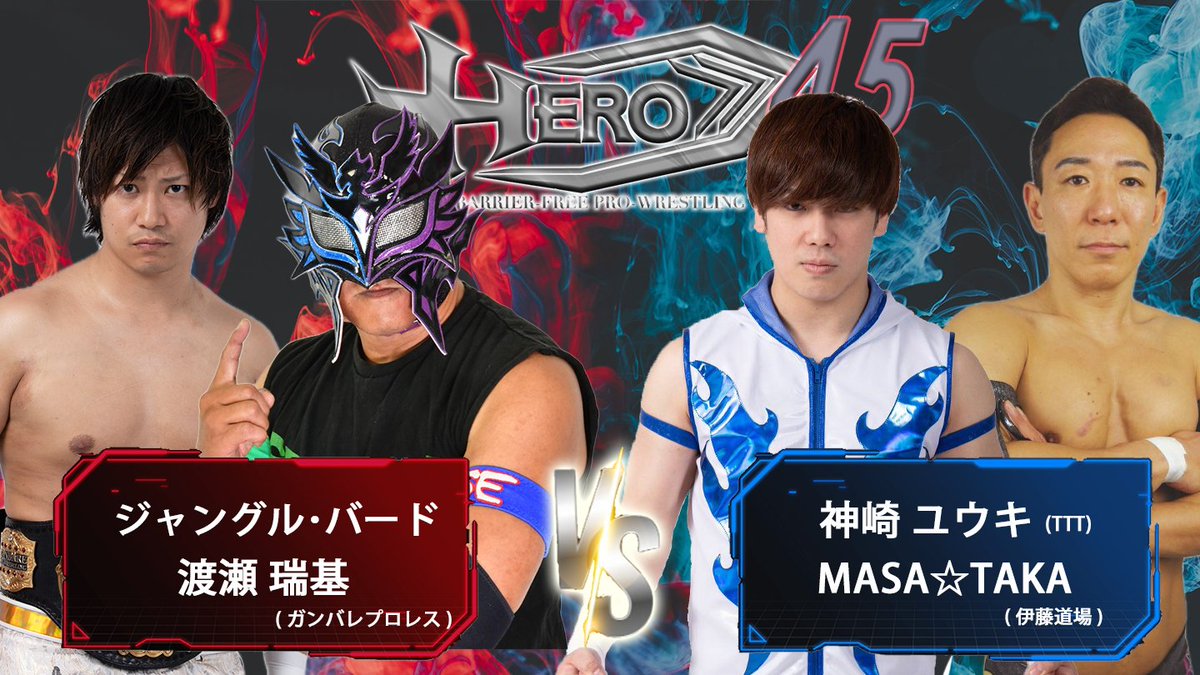 gpspro2016's tweet image. 対戦カード変更!
【7/20(日)バリアフリープロレスHERO45板橋大会】
TOKYO SQUARE in Itabashi
18:15開場 19:00開始
〜変更対戦カード〜
ジャングルバード
渡瀬瑞基(ガンバレプロレス)
vs
神崎ユウキ(TTT)
MASA☆TAKA(伊藤道場)
※ガンバレプロレスがHEROに初参戦!…