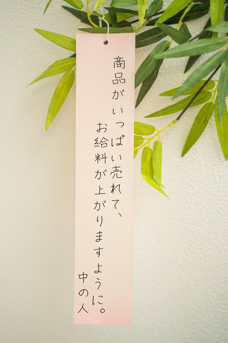 acecook_jp's tweet image. 願いが叶いますように🎋

#七夕の日