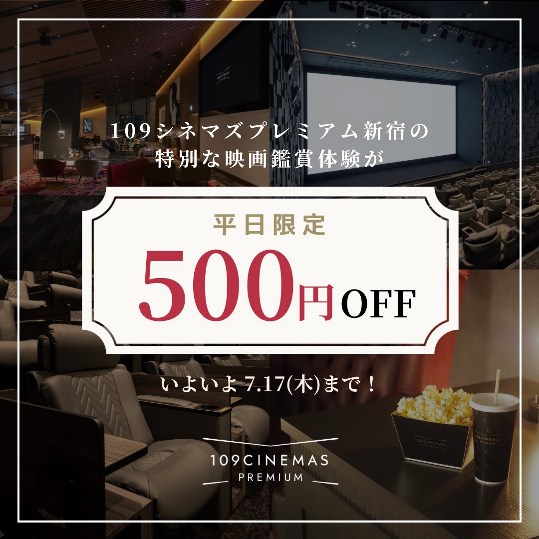 Highlights by 109シネマズプレミアム新宿 (@109_PREMIUM_SJ) / X