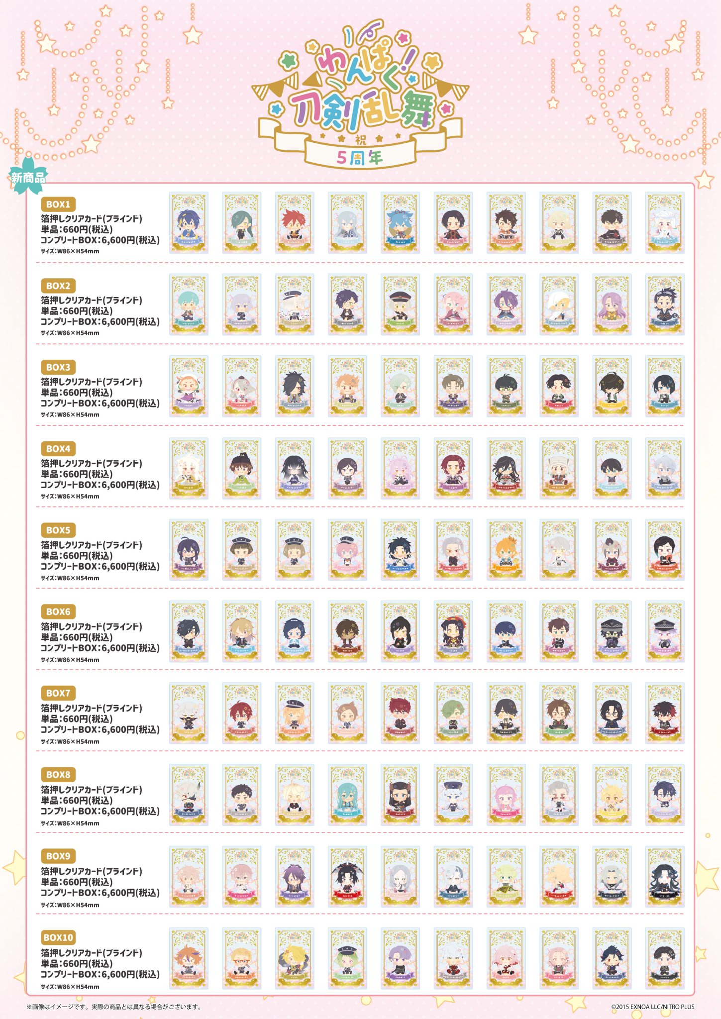 刀剣乱舞　グッズ　詰め合わせ　※ライト動作未確認　コメント追記有 刀剣乱舞ONLINE 二刀開眼クリアカード 脇差（全10種） | 刀剣