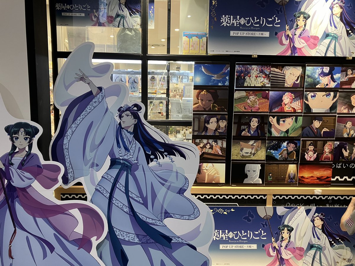 薬屋のひとりごと』POP UP STORE【公式】 (@kusuriya_popup) / X