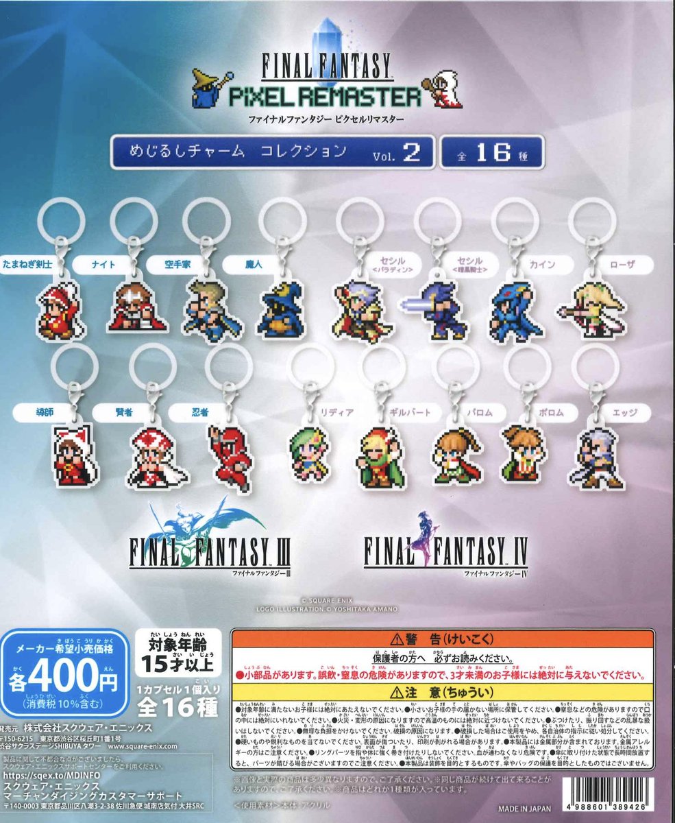 🍈本日の入荷情報②🍈 📌ファイナルファンタジー ピクセルリマスター