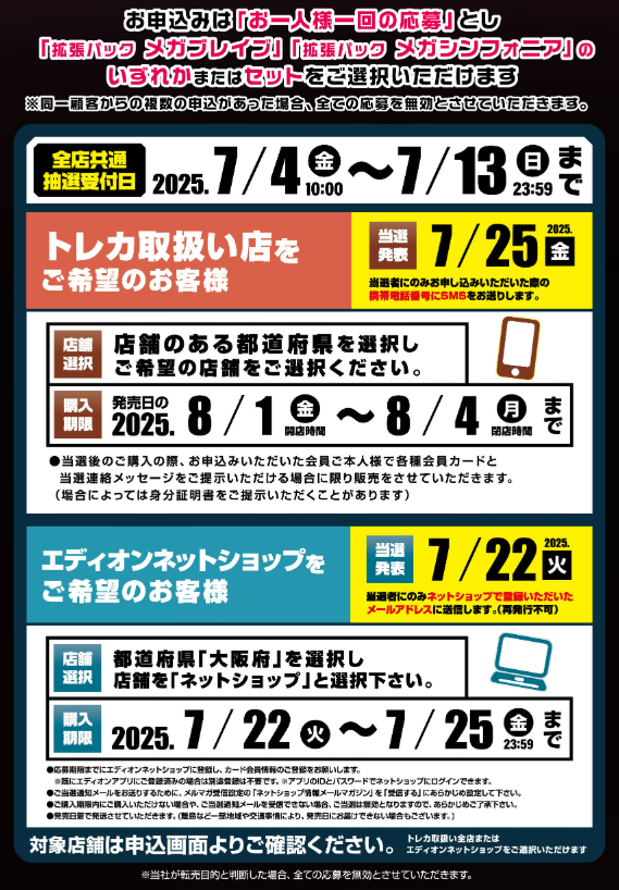 ポケカ抽選販売】 エディオン/トレカキャピタルにて拡張パック「メガ