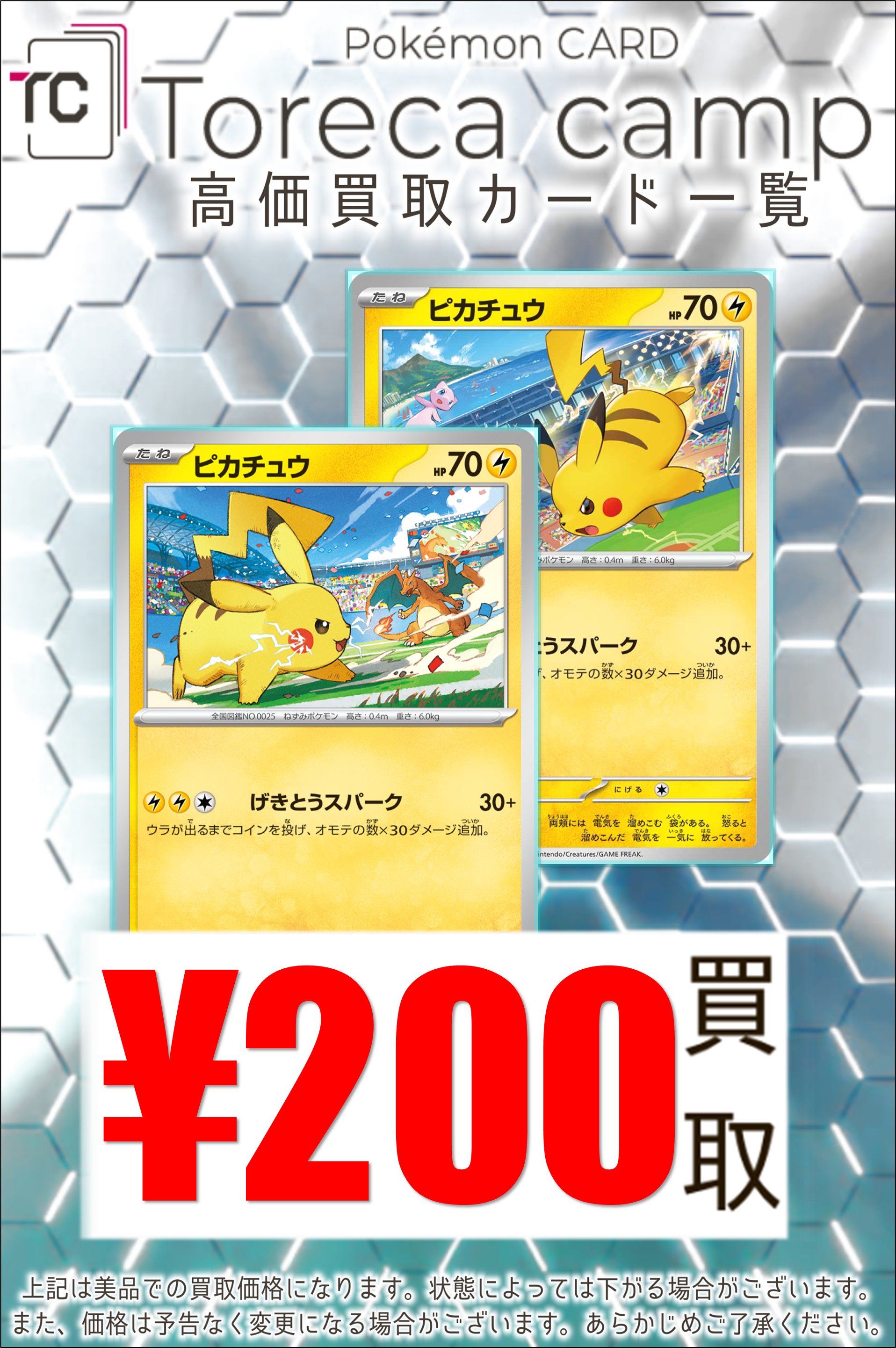ピカチュウ　げきとうスパーク　18枚　まとめ売り Yahoo!オークション - ポケモンカード ピカチュウ 120/SV-P げき